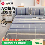 洁丽雅（Grace）床单7A抗菌纯棉双人四季亲肤床上用品被单床罩 简序方格灰2*2.3m