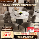 顾家家居（KUKA）意式轻奢大理石餐桌椅组合高档大圆桌PT7119T 1.5M桌+松鼠椅*8