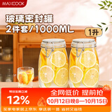 美厨（MAXCOOK）玻璃密封罐 储物瓶泡酒瓶玻璃瓶子泡腊八蒜 1000ml 2个装 MCX1039