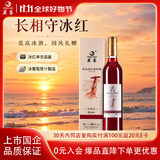 莫高（MOGAO）冰酒果酒 甜型葡萄酒 长相守冰红 甜酒微醺 500ml*1单支
