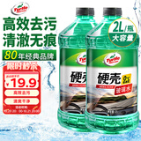 龟牌（Turtle Wax）硬壳玻璃水0度汽车强力去污去油膜除虫胶鸟粪雨刮水专用2L*2瓶