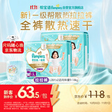 帮宝适新一级帮拉拉裤L56【全裤散热】超薄透气速干防漏婴儿尿不湿尿裤