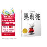 奥莉薇  戏精小猪奥莉薇风靡全球 2001年凯迪克大奖绘本 入选2018年学校推荐阅读书单 3-6-9岁（启发出品） 