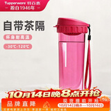 特百惠（Tupperware）茶韵500ml塑料杯男女士学生运动水杯子大容量泡茶杯 美唇红