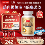 京东京造4倍rTG高浓度深海鱼油240粒 omega-3医药级TGN降血脂DHA