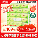 心相印抽纸 面巾纸茶语丝享3层150抽*40包S码 抽纸纸巾整箱