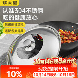 炊大皇 锅盖 304不锈钢组合盖锅盖玻璃盖炒锅盖 透明可视防爆耐摔32cm