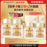伊丽莎白雅顿眼胶眼部精华液60粒*2淡化细纹神经酰胺眼霜礼物