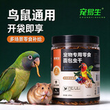 宠易生面包虫干玄凤虎皮牡丹小太阳鹦鹉零食训练奖励加餐鸟食500ML