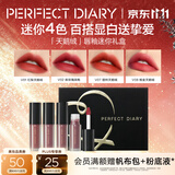 完美日记丝绒唇釉迷你礼盒1.5g*4支唇釉哑光口红小支装生日礼物送女生
