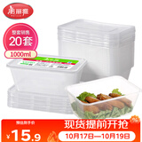 美丽雅 一次性饭盒方形1000ml*20套 外卖打包野餐盒加厚带盖塑料可微波