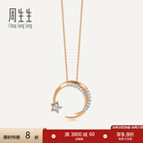 周生生愿望之星ins风 钻石项链18K彩金Daily Luxe90858U定价 47厘米