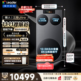 统帅（Leader）海尔出品懒人三筒洗衣机Ultra热泵洗烘 14.5KG全自动滚筒内衣洗三桶 京东自营以旧换新国家补贴799