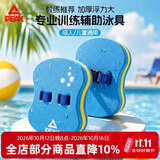 匹克PEAK游泳浮板儿童漂浮板背漂打水板初学者学游泳辅助神器