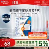 碧然德BRITA 家用净水壶 滤水壶滤芯 MAXTRA+LE 去水垢专家滤芯 1枚装
