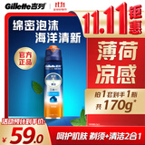 吉列剃须啫喱清新海洋啫喱170g单支装 手动式剃刮胡须刀 敏感肌 生日礼物便携男士 京东自营 剃须膏 新手 非吉利