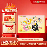 徐福记《蛋仔派对》联名零食周边礼盒礼箱1242g糖果糕点沙琪玛混合礼箱