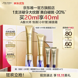 资生堂（SHISEIDO）第二代悦薇智感小针管抗皱眼面霜20ml全脸淡纹 生日礼物送女友