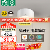 雷士（NVC）LED筒灯家用客厅卧室吊顶过道免开孔明装天花灯PC白色15瓦暖白光