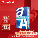 Double A 70g A4 复印纸 500张/包 1包/箱（500张）