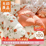 无印良品全棉四件套 长绒棉双人床上用品被套200*230cm 石榴红了