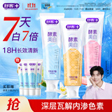 舒客美白酵素香氛牙膏去黄去牙渍烟渍清新减轻口臭防蛀120g*3包装随机