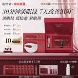 造物者红玛瑙胶原肽眼膜套盒紧致抗皱抗衰淡化细纹10次装礼物送女友