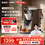 安吉尔哪吒2026新款桌面茶吧机台式饮水机高端客厅智能语音茶饮机器人一键自动泡茶萃茶机CY3700BX