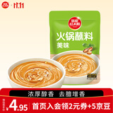 草原红太阳火锅蘸料 原味火锅蘸料165g 凉拌菜拌面 麻酱芝麻酱【清真】