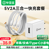 毕亚兹5V2A1A充电器套装USB快充头三合一数据线适用苹果/Type-C安卓iphone小米华为三星oppo手机ipad平板