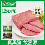 金锣沂蒙山黑猪里脊肉2.4斤  黑猪肉生鲜