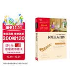 居里夫人自传（中小学课外阅读 无障碍阅读）