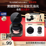 卡姿兰（Carslan）黑磁散粉定妆蜜粉控油遮瑕持久防汗不脱妆(桃气粉)8g 生日礼物女