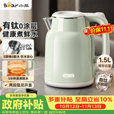 小熊（Bear）烧水壶 电热水壶 家用电水壶泡茶自动断电有钛不锈钢0涂层 1.5L办公室热水壶开水壶 ZDH-H15P8