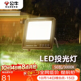 公牛（BULL）LED投光灯户外路灯庭院灯工地灯露营灯 IP65防水50W-3000K黄光