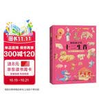 画给孩子的十二生肖 : 精装彩绘本（送给孩子的吉祥礼物，让孩子了解自己的生肖故事，体验祖先文化遗 课外阅读 暑期阅读 课外书 