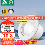 雷士（NVC）LED射灯客厅背景墙天花灯筒灯阻燃PP半光白5瓦暖白光开孔75-80mm