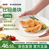 我爱渔冷冻比目鱼块200g去皮去刺 真空包装鲽鱼块生鲜水产