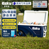 爱斯基（ESKY）保温箱车载海钓冷藏箱65L 大户外露营海鲜运输摆摊食堂保热外卖箱
