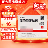 [阿米迪]妥洛特罗贴剂 0.5mg*7贴 5盒装 27年5月过期