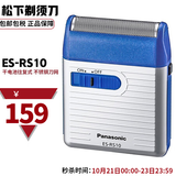 松下（Panasonic）ES-RS10 干电池式剃须刀 卡片式刮胡刀 超薄便携剃须刀出差旅行 ES-RS10 蓝色