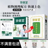 珍草堂植物染发剂无刺激轻松盖白发，正品直发植物染发膏不粘头皮没异味 新温和棕黑色=所有拍4盒赠1200cm大容量保温壶