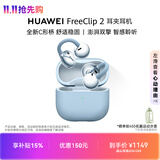 华为FreeClip 2 耳夹耳机 开放式蓝牙无线耳机 全新C形桥 AI 耳边助手 适用于苹果安卓手机 丹宁蓝