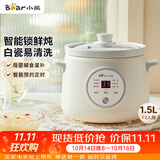 小熊（Bear）电炖锅煲汤锅炖汤盅家用炖锅陶瓷全自动煮粥锅小型1-2人 辅食电炖锅 DDG-E15K2 1.5L