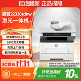 惠普（HP）32330sdnw激光黑白多功能无线双面打印机 连续复印扫描有线商用办公打印 低成本 一年服务5500印