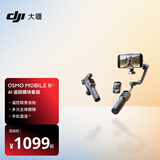 大疆DJI Osmo Mobile 8P手机稳定器手持云台遥控自拍360跟拍Vlog神器 AI 追踪模块套装