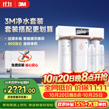 3M厨下净水器400G纯水机+原装滤芯套装【R8-39G(C)+C1-R8+C2-R8】