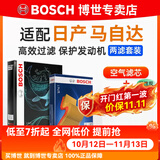 博世（BOSCH）滤芯保养套装/汽车滤清器/适配 两滤套装：空气滤芯+空调滤芯 长安马自达CX5 CX-5【2.0L 2.5L】