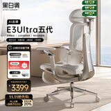 黑白调E3Ultra五代智能追腰人体工学椅 电脑电竞椅 老板办公座椅 书桌椅