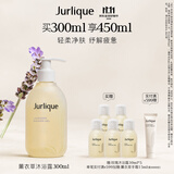 茱莉蔻（Jurlique）薰衣草舒感沐浴露300ML 花香沐浴液深层清洁滋润保湿 生日礼物